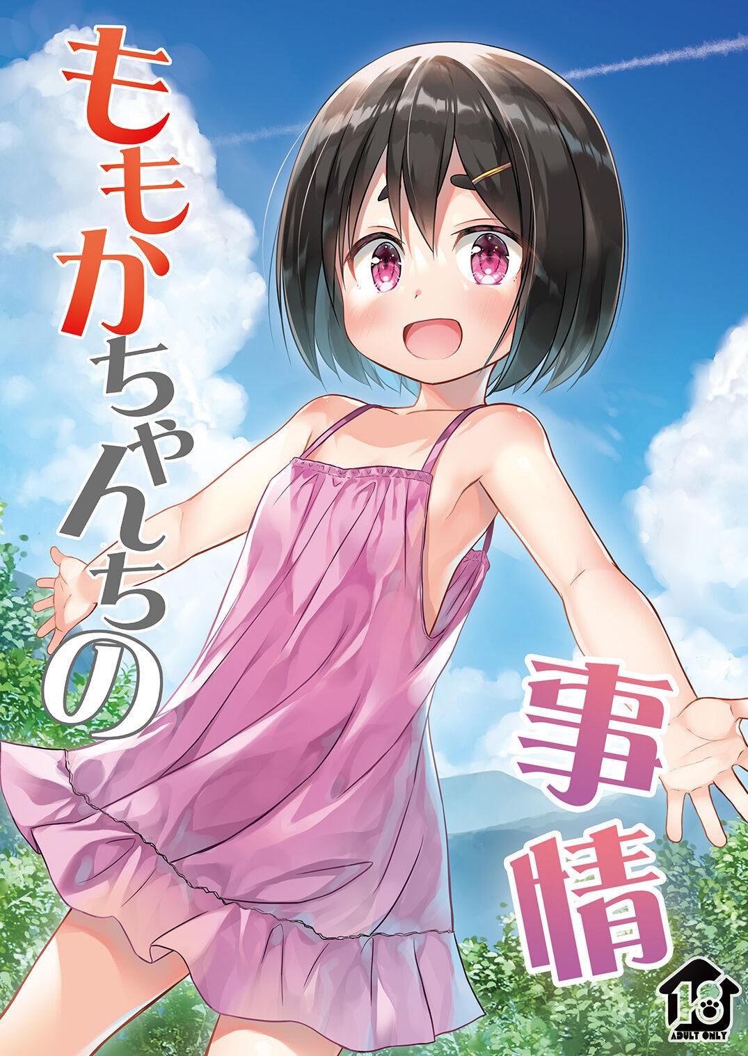 ノラネコノタマ 雪野みなと ももかちゃんちの事情 中国翻訳 无修正 DL版