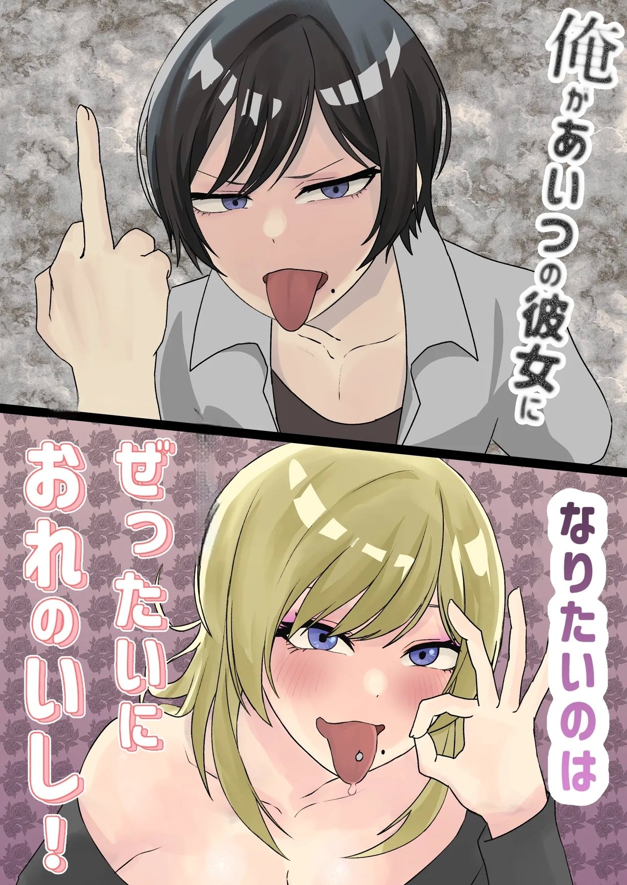 佐々木武蔵 俺があいつの彼女になりたいのはぜったいにおれのいし！ 中国翻訳