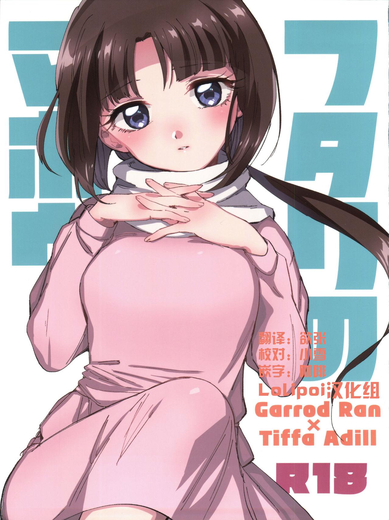 C93 泥泞 外山じごく フタリのマホウ ガンダムX 中国翻訳