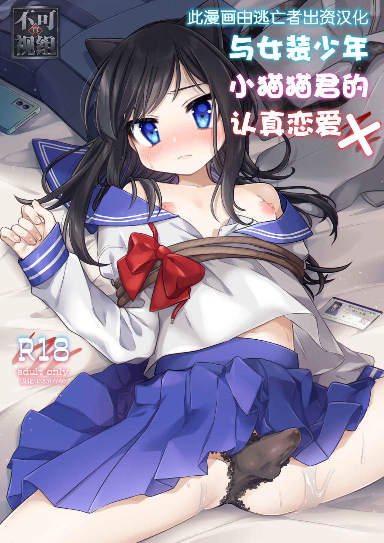 PORYGON137 左ポリ5ン 女装少年ねこちにガチ恋× 中国翻訳 DL版