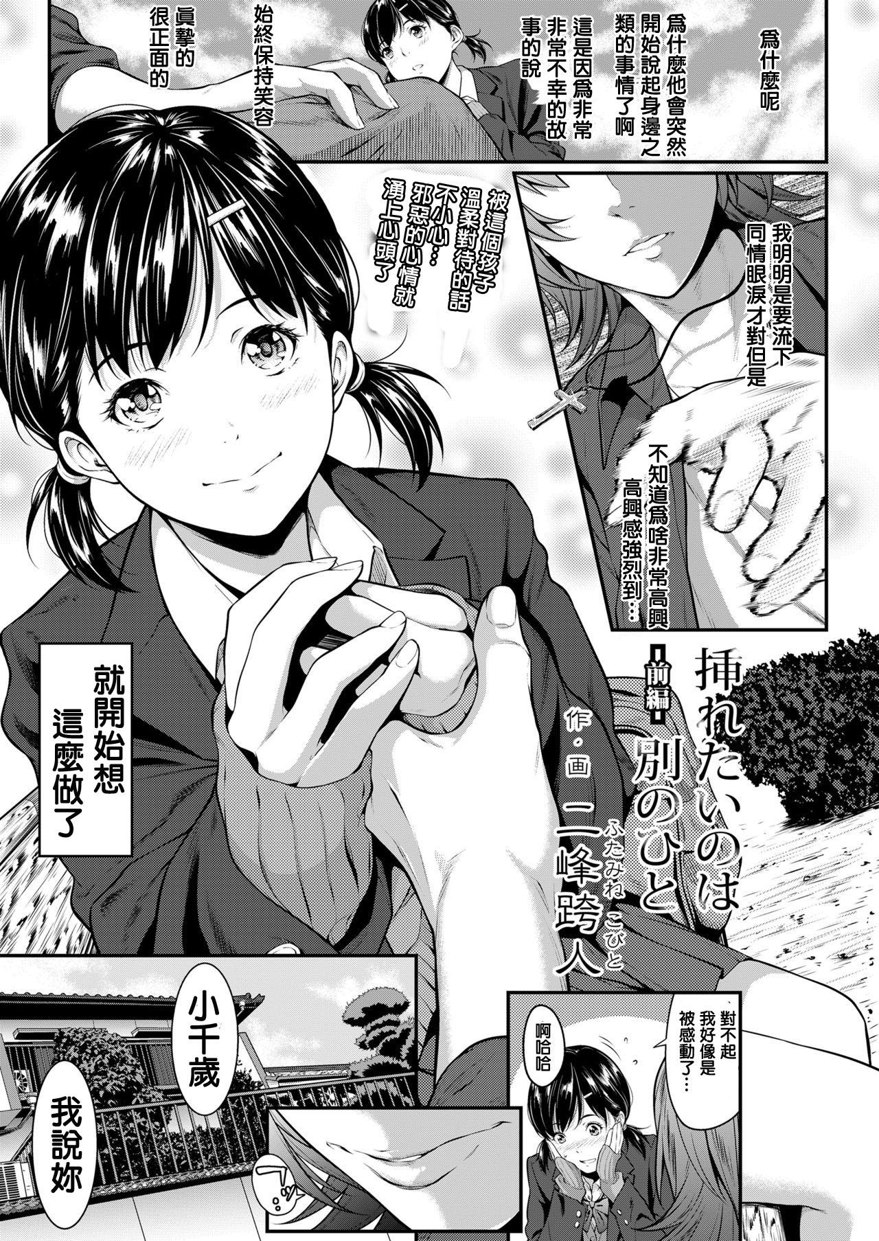 二峰跨人 挿れたいのは别のひと 中国翻訳 DL版