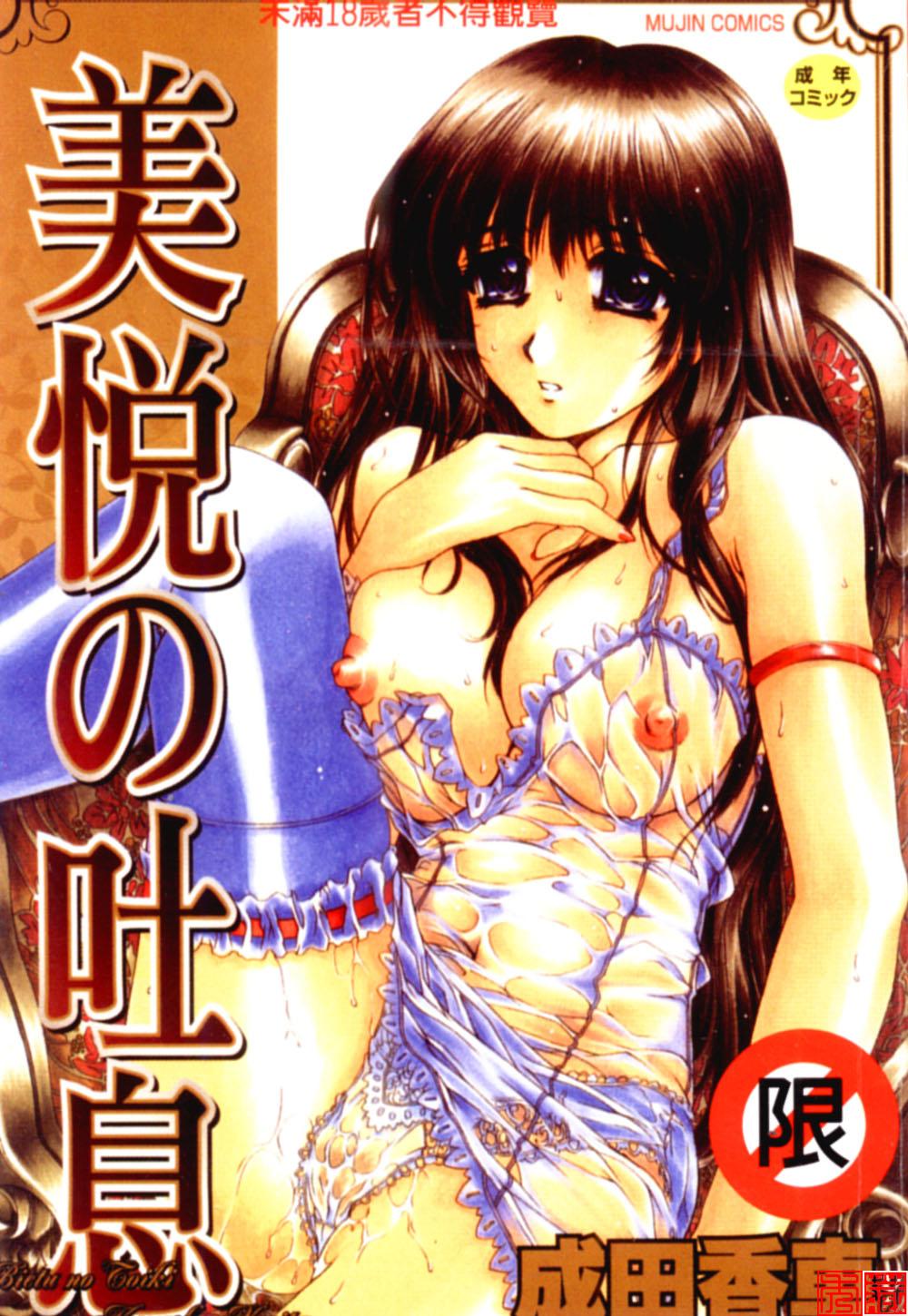 成田香车 美悦の吐息 中国翻訳