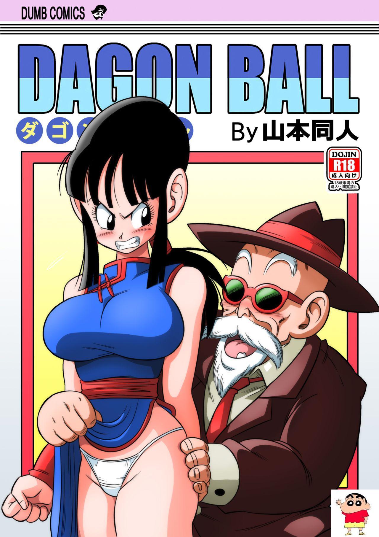 [山本同人] 古来からのならわし 新妻へのエッチないたずら (ドラゴンボールZ)