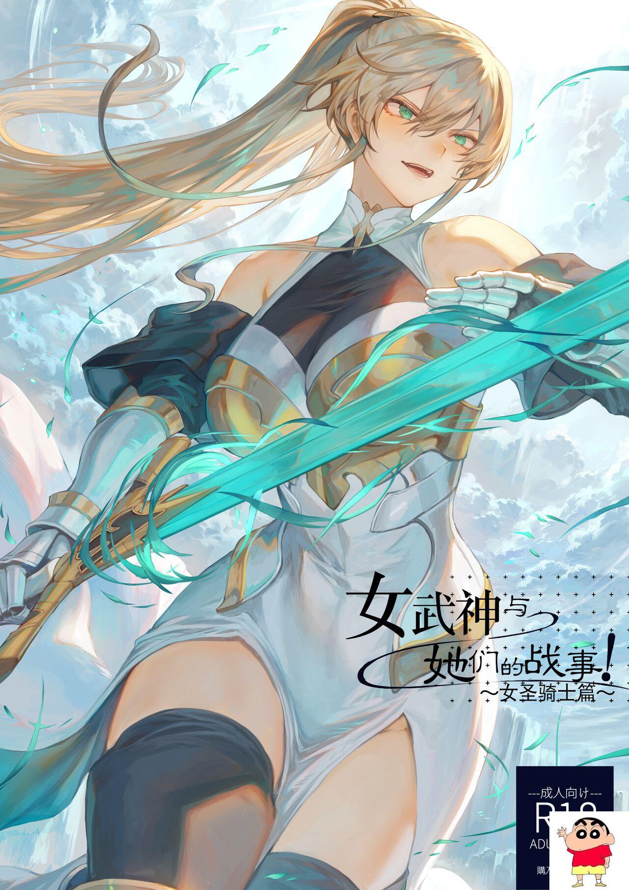 [ねこのおやしろ (ましゅー)] 戦乙女といくさごと!〜女圣骑士编〜