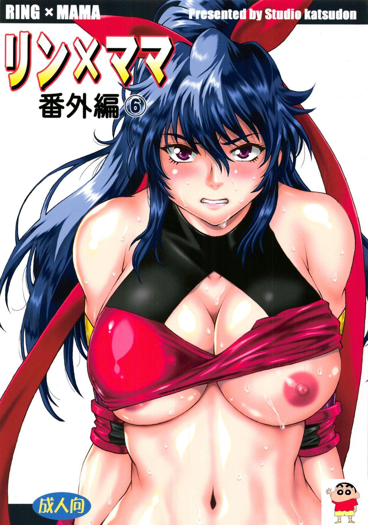 [スタジオかつ丼 (真锅譲治)] リン×ママ番外编6