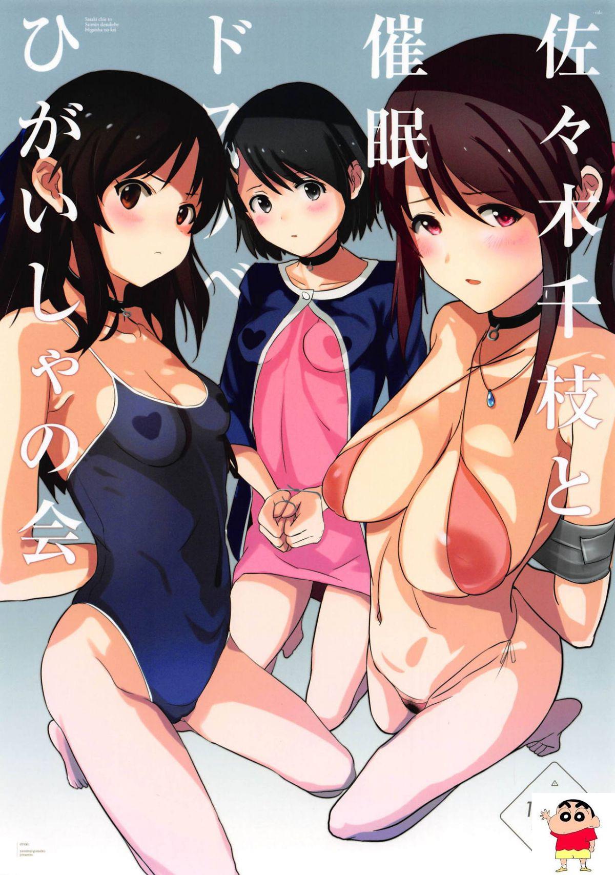 [闇に蠢く (どくろさん)] 佐々木千枝と催眠ドスケベひがいしゃの会 (アイドルマスター