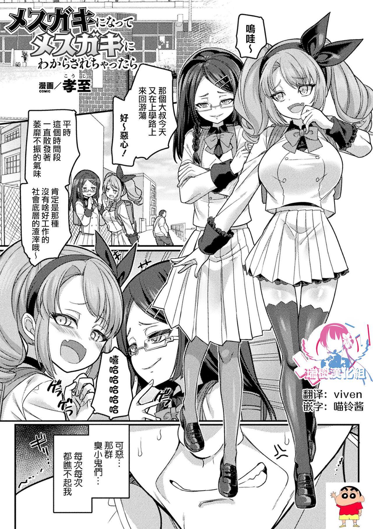 [生き耻ハミングバード (天野どん)] なか〇し部活动记録