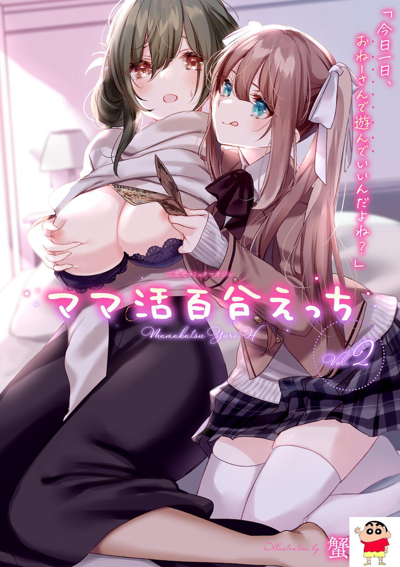 [アンソロジー] 二次元コミックマガジン ママ活百合えっち Vol.2