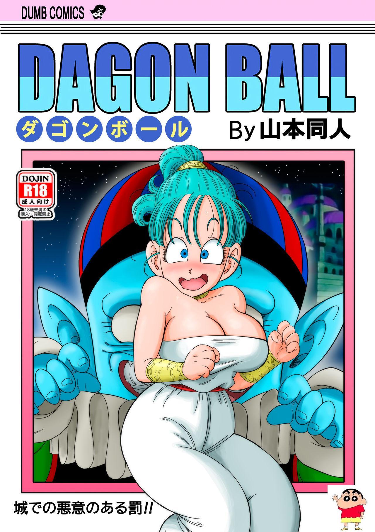 [山本同人] ピラフ城の危険な罠! (ドラゴンボール)