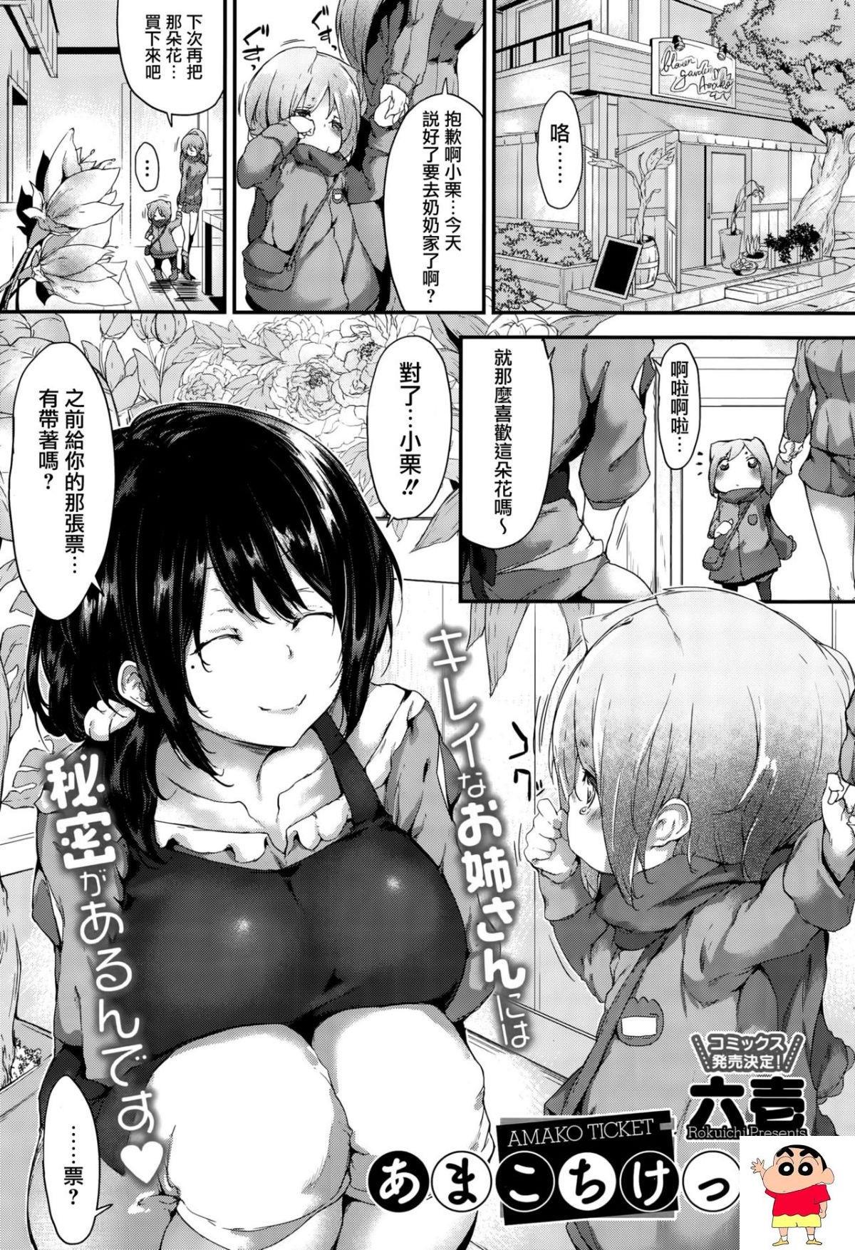 [六壱] あまこちけっと