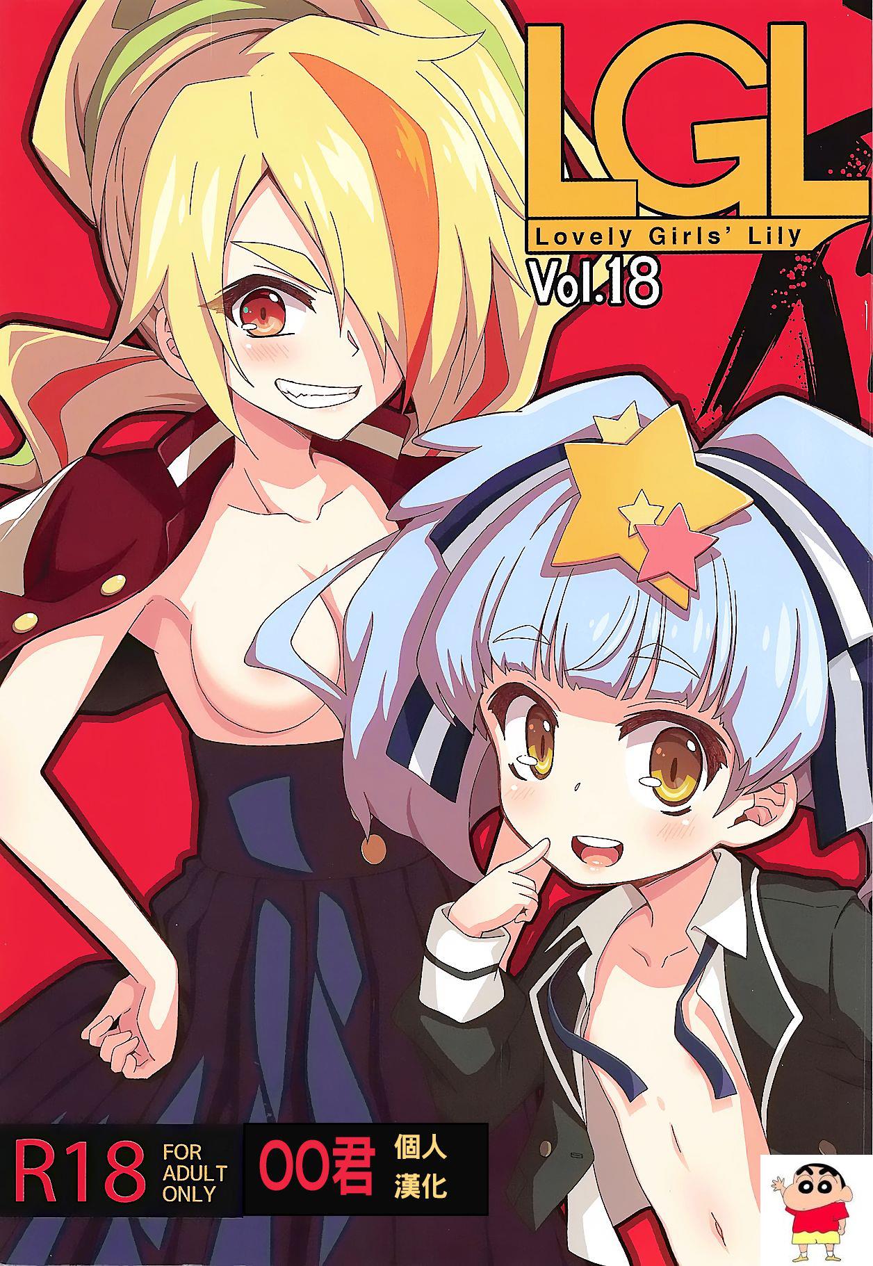 (C95) [深爪贵族 (あまろたまろ)] Lovely Girls' Lily Vol.18 (ゾンビランドサガ)