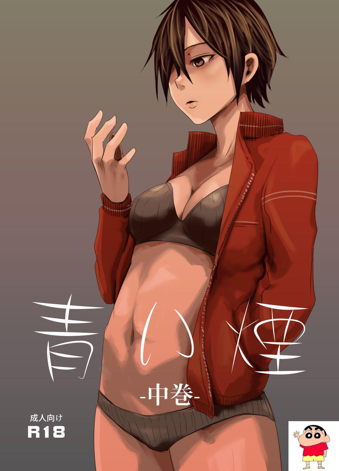 [いそふら (ポリウレたん)] 青い烟 中巻 [中国翻訳] [DL版]