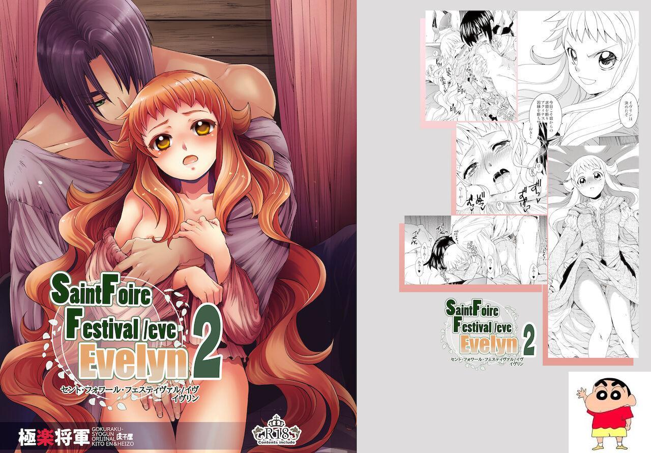 (コミティア104) [床子屋 (HEIZO、鬼头えん)] Saint Foire Festivaleve Evelyn2