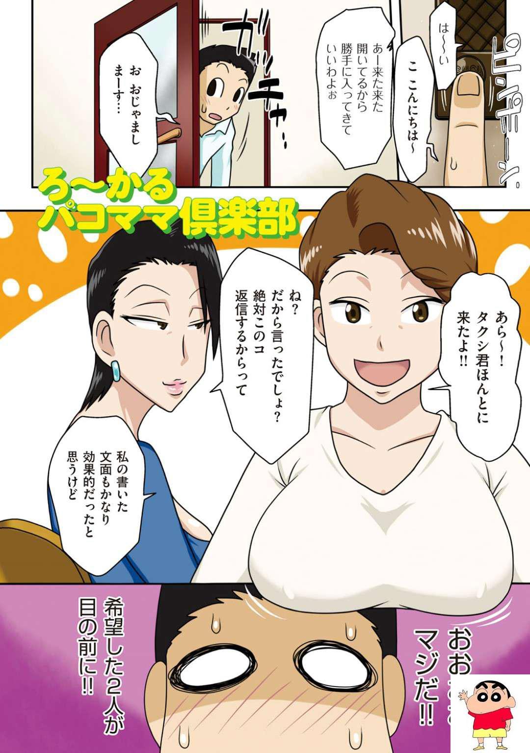 【人妻3P孕ませフルカラーエロ漫画】息子の友达に指名されてセックスする人妻2人は、