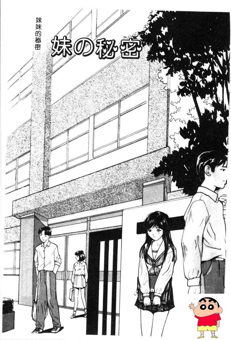 妹の秘密