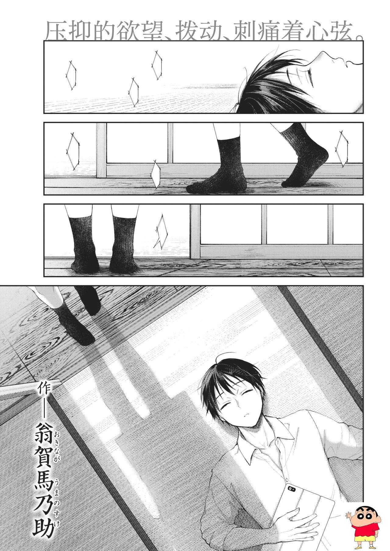 [翁贺马乃助] 舫い糸 (COMIC 快楽天 2021年5月号) [中国翻訳] [DL版]