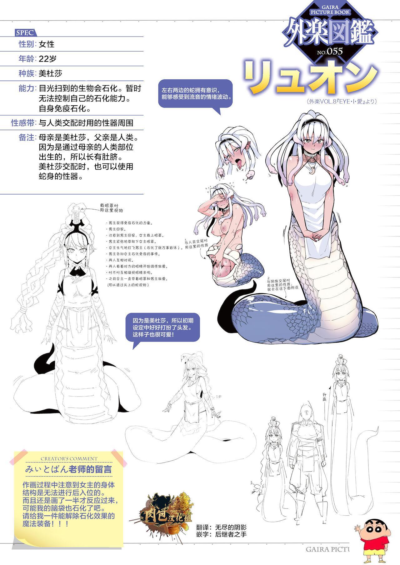 [みぃとばん] EYE・I・爱 (COMIC 外楽 Vol.08)