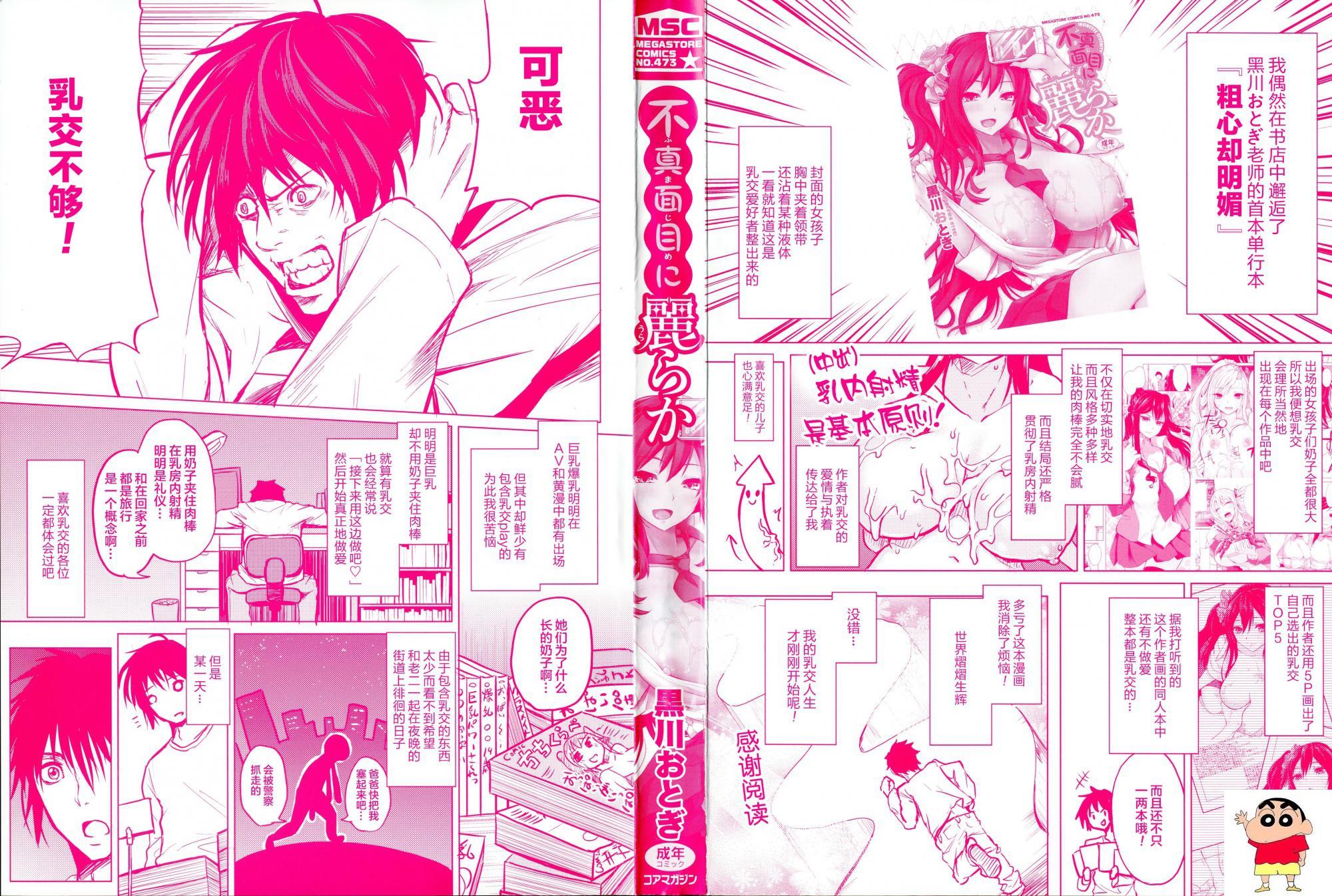 [黒川おとぎ] 不真面目に丽らか ＋特典