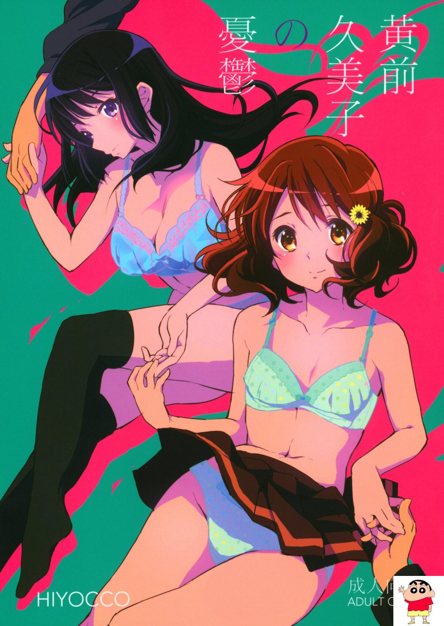 黄前久美子の忧郁_(响け!ユーフォニアム)_[中国翻訳]