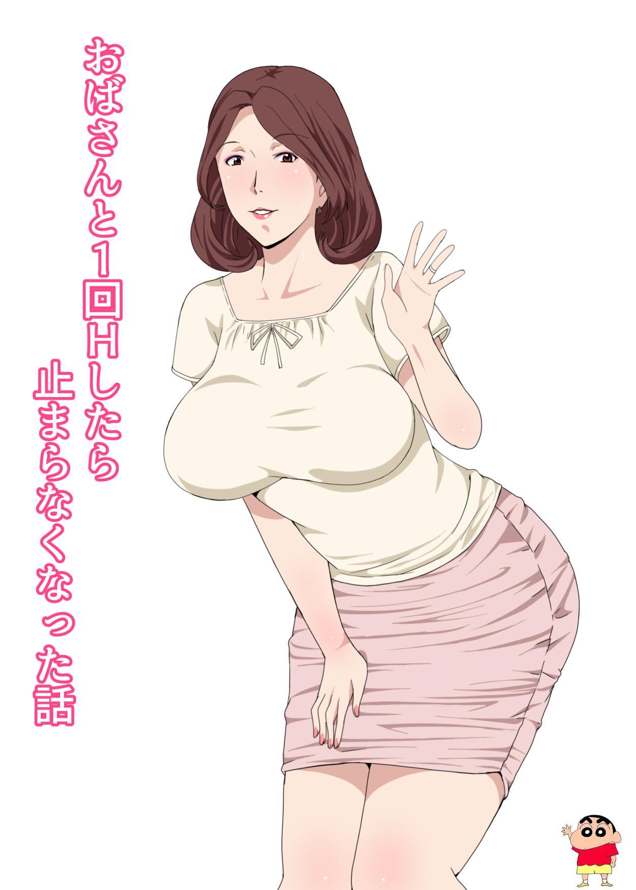 [Paiれっしゅ] おばさんと1回Hしたら止まらなくなった话