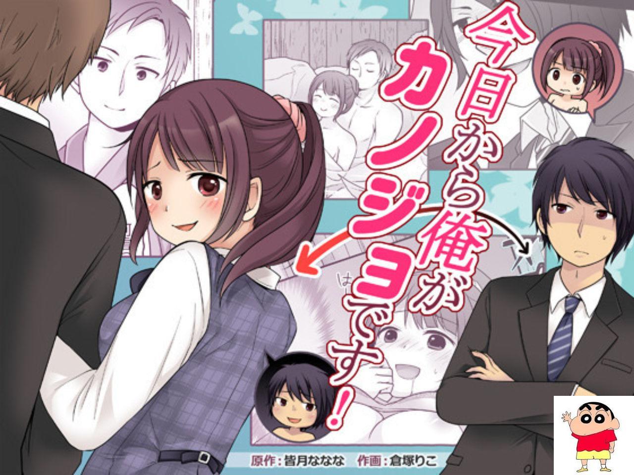 [TSF妄想蓄积所 (仓冢りこ)] 今日から俺がカノジョです！