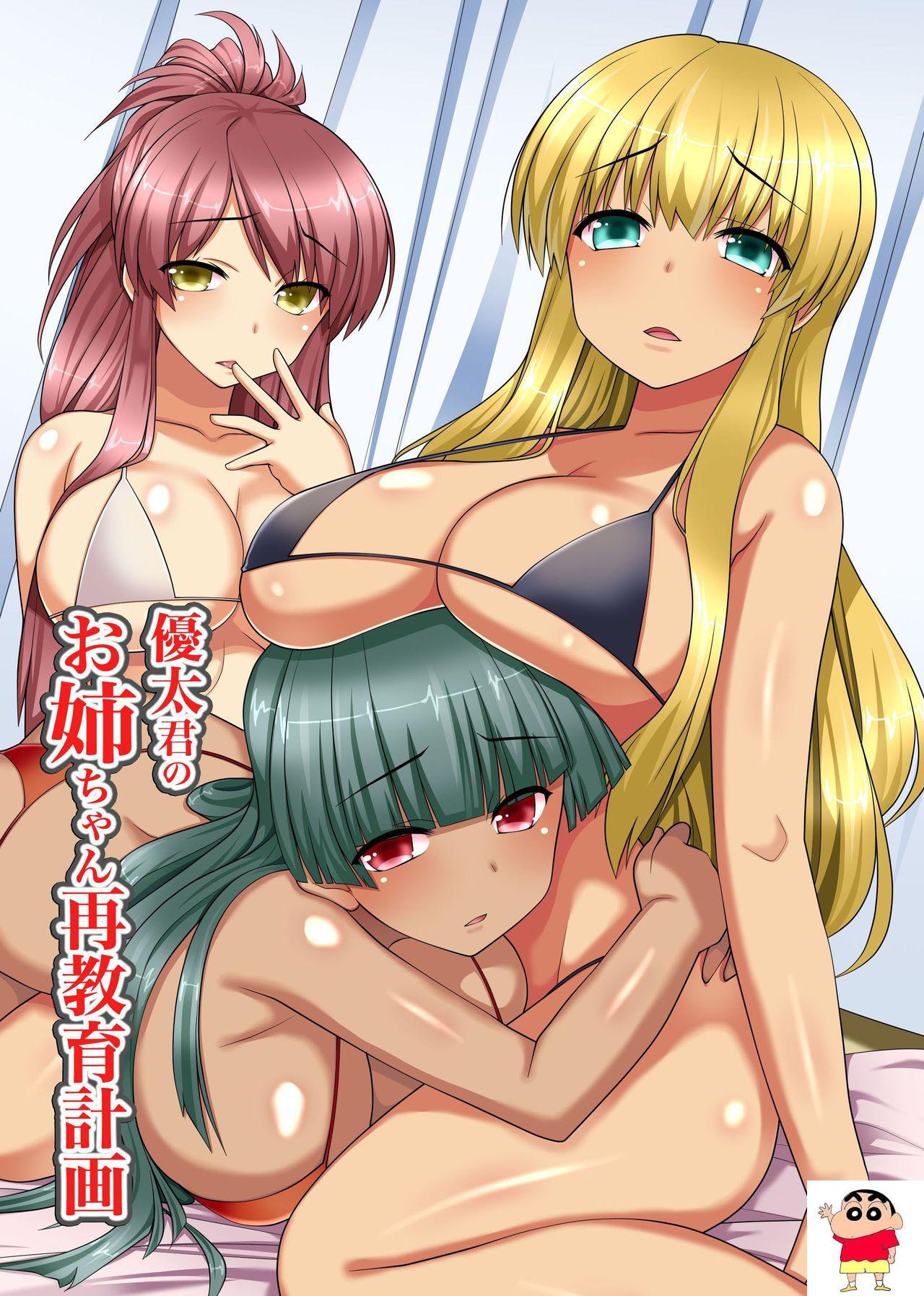 [NCP] 优太君のお姉ちゃん再教育计画