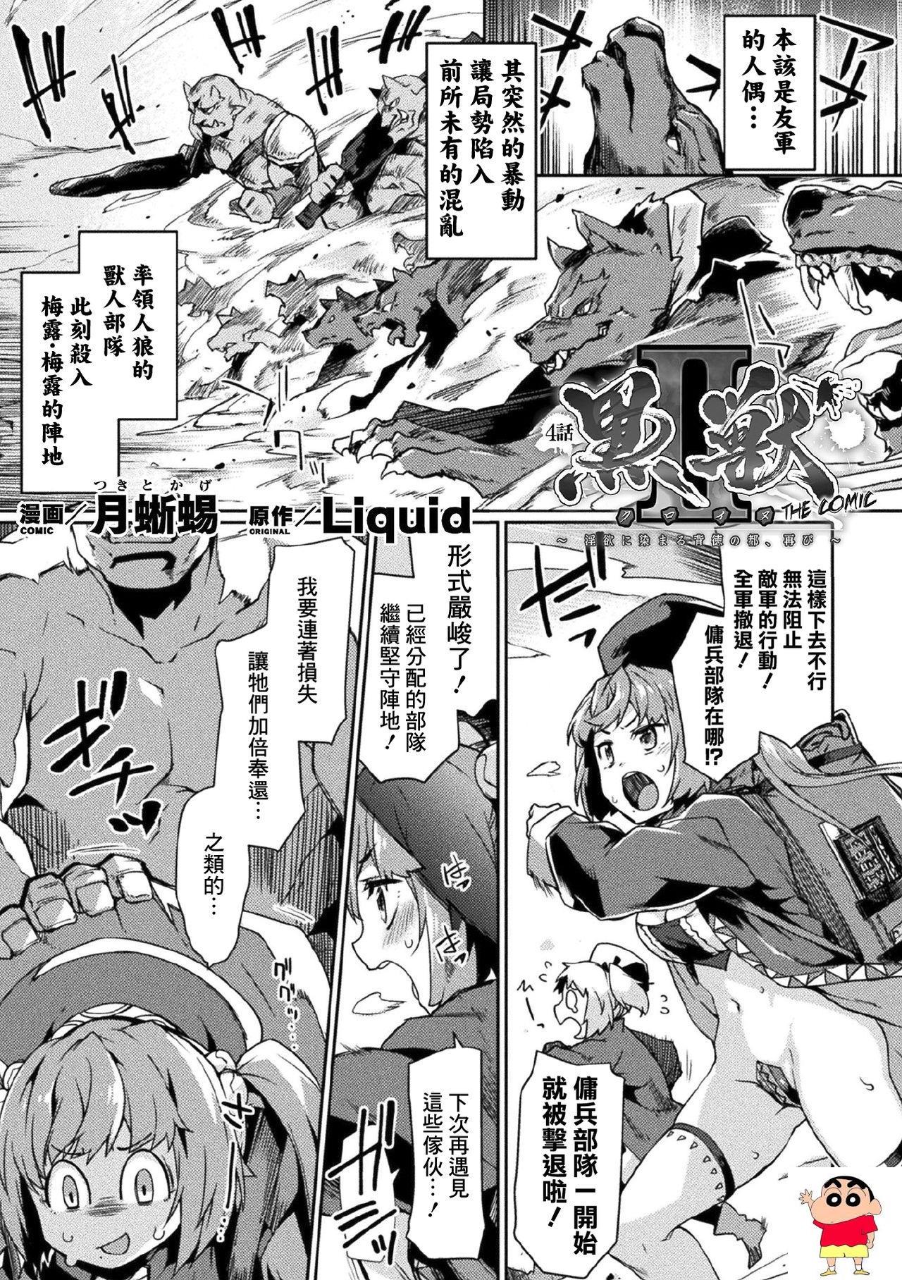 [月蜥蜴] 黒獣II ～淫欲に染まる背徳の都、再び～ THE COMIC 4话