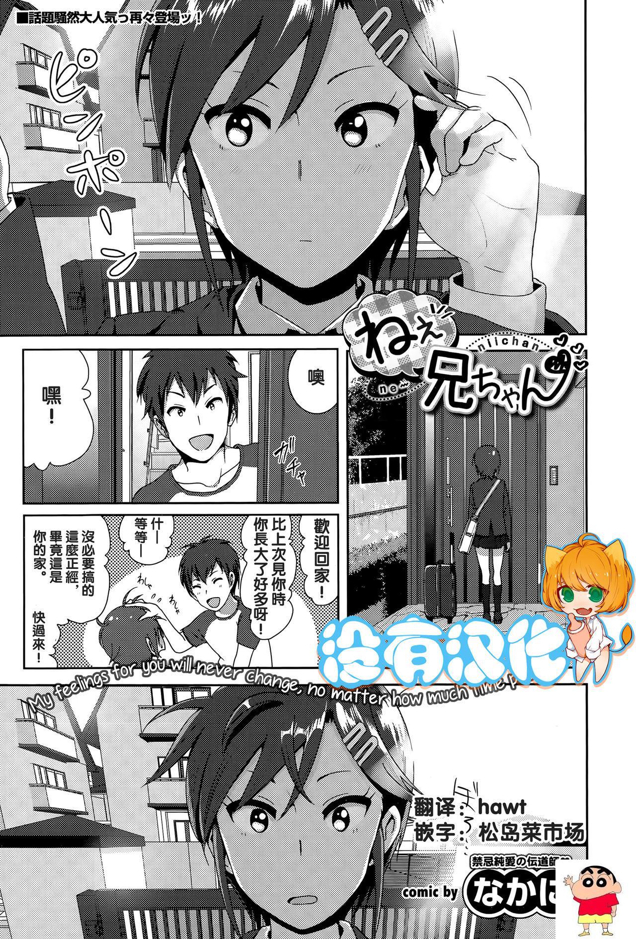 [なかに] ねぇ兄ちゃん