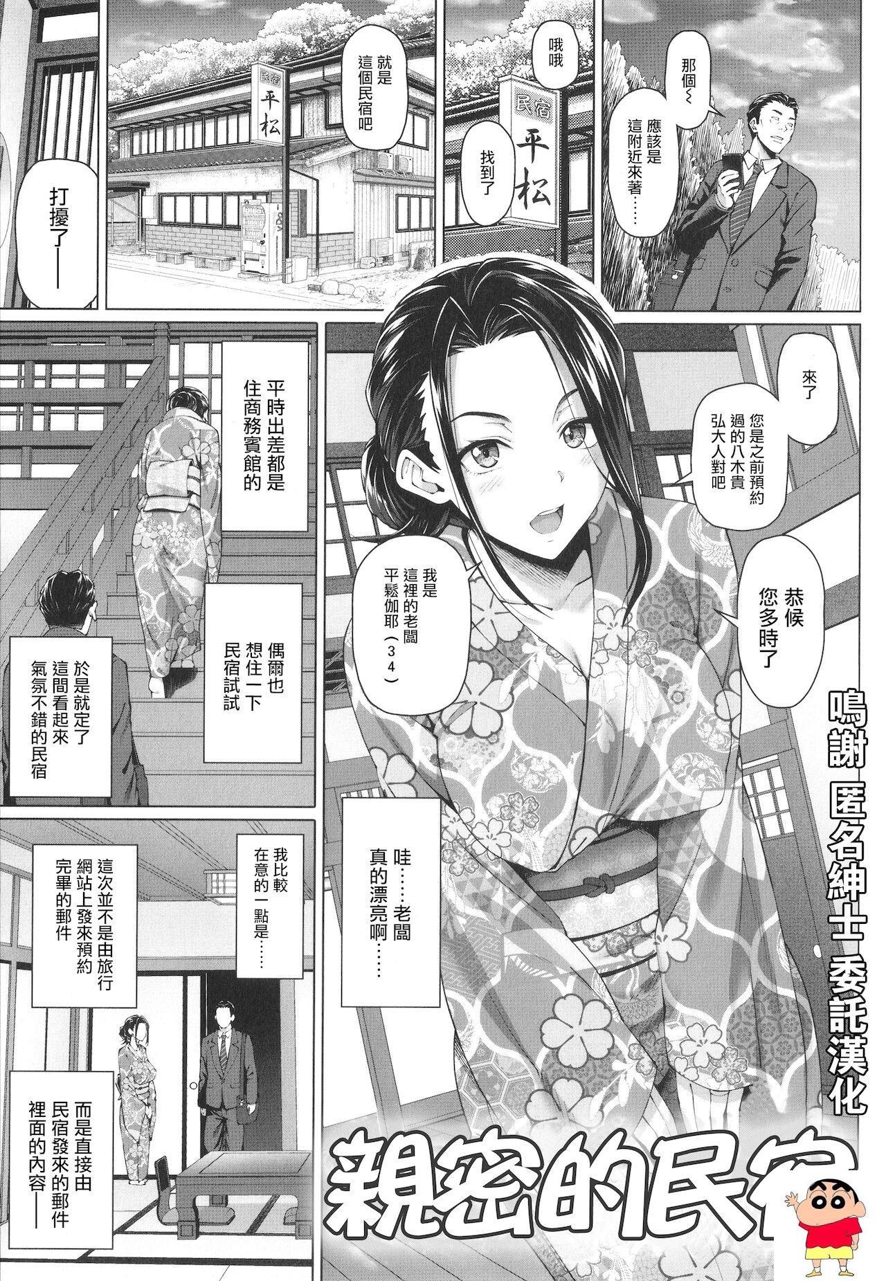 [白野じん] ねんごろの宿 (やらしい奥さん)