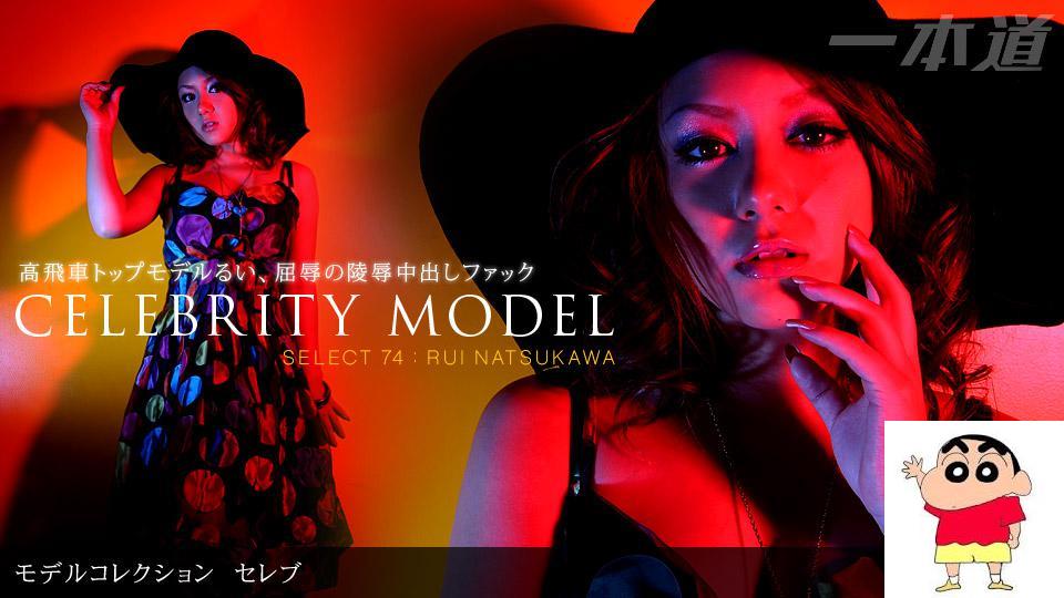 夏川るい セレブ (13P)