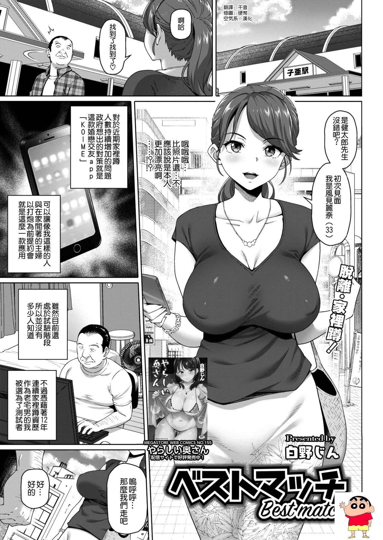 [白野じん] ベストマッチ (コミックホットミルク浓いめ vol.24)