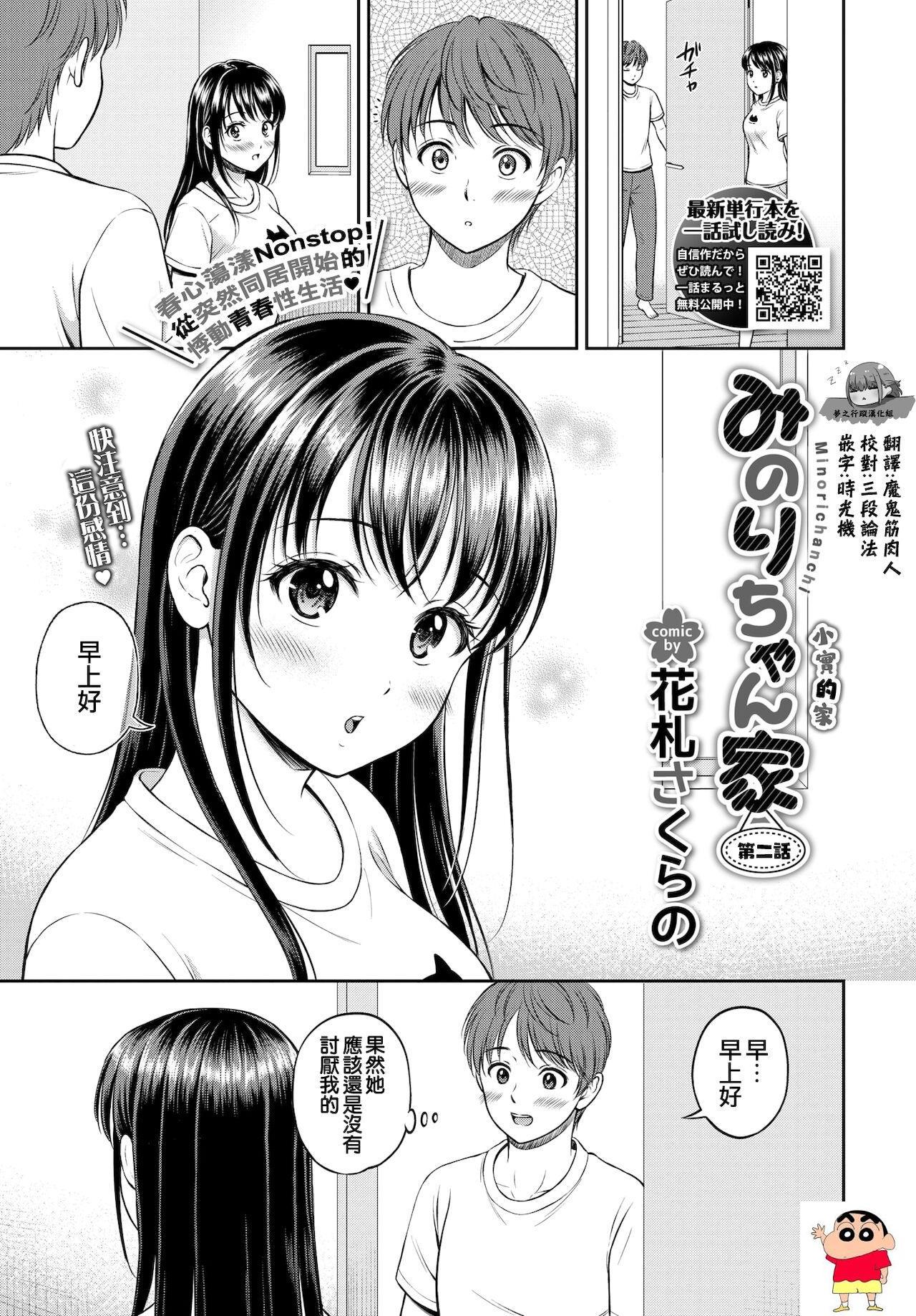 [花劄さくらの] みのりちゃん家 その2