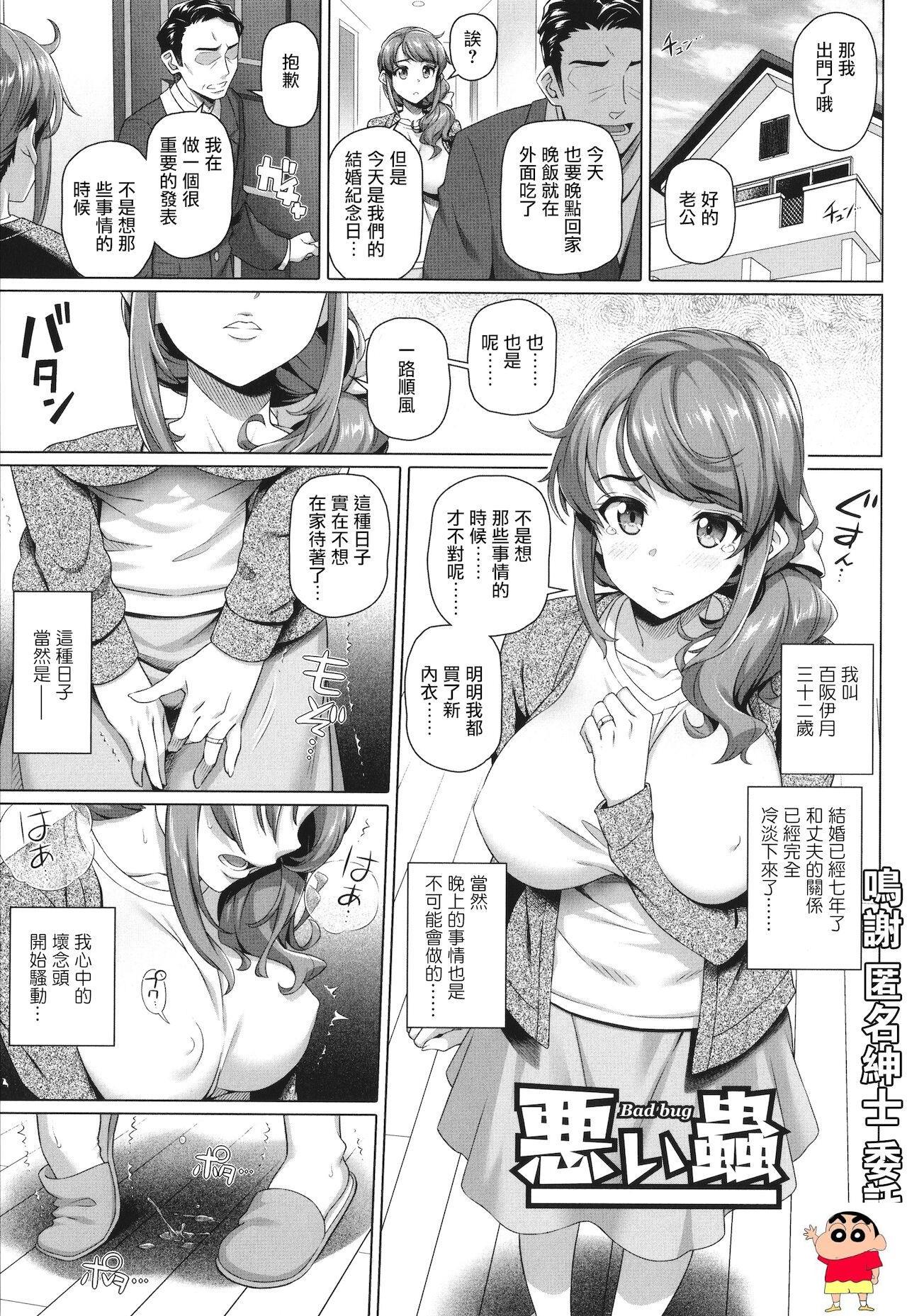 [白野じん] 悪い虫 (やらしい奥さん)