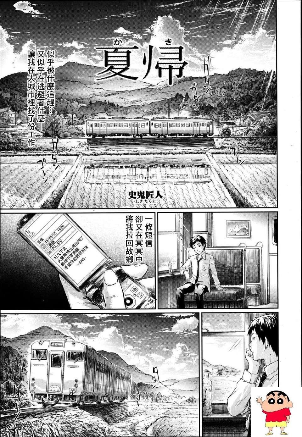 [史鬼匠人] 夏归