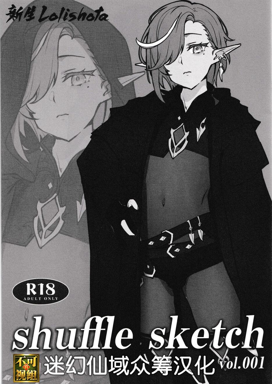 新生フロンティア kozishuffle shuffle sketch vol001 中国翻訳