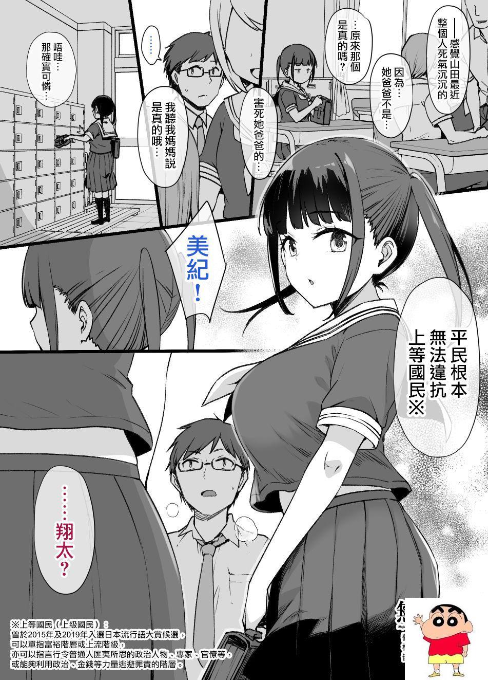 [草野郎] 未亡人と娘と上级国民