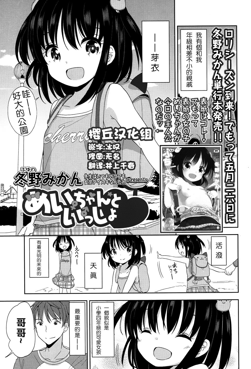 冬野みかん めいちゃんといっしょ COMIC LO 2015年7月号 中国翻訳