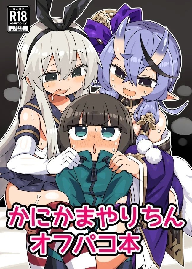 かにみそ屋 かにかま かにかまやりちんオフパコ本 よろず 中国翻訳 DL版