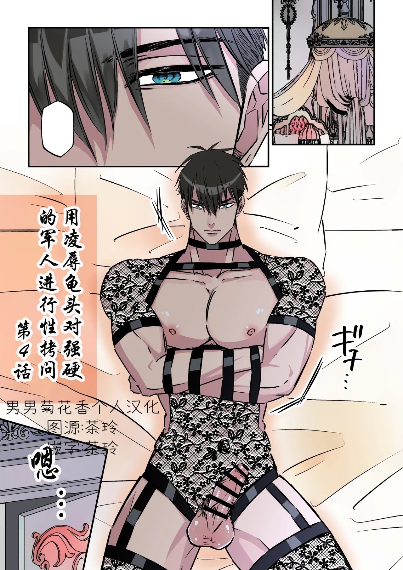 拷问官×强気な青年军人