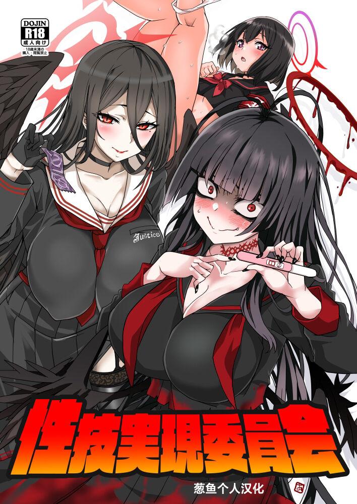 ブルーマーケット3 BlueMage あおいまなぶ 性技実现委员会 ブルーアーカイブ 中国翻訳