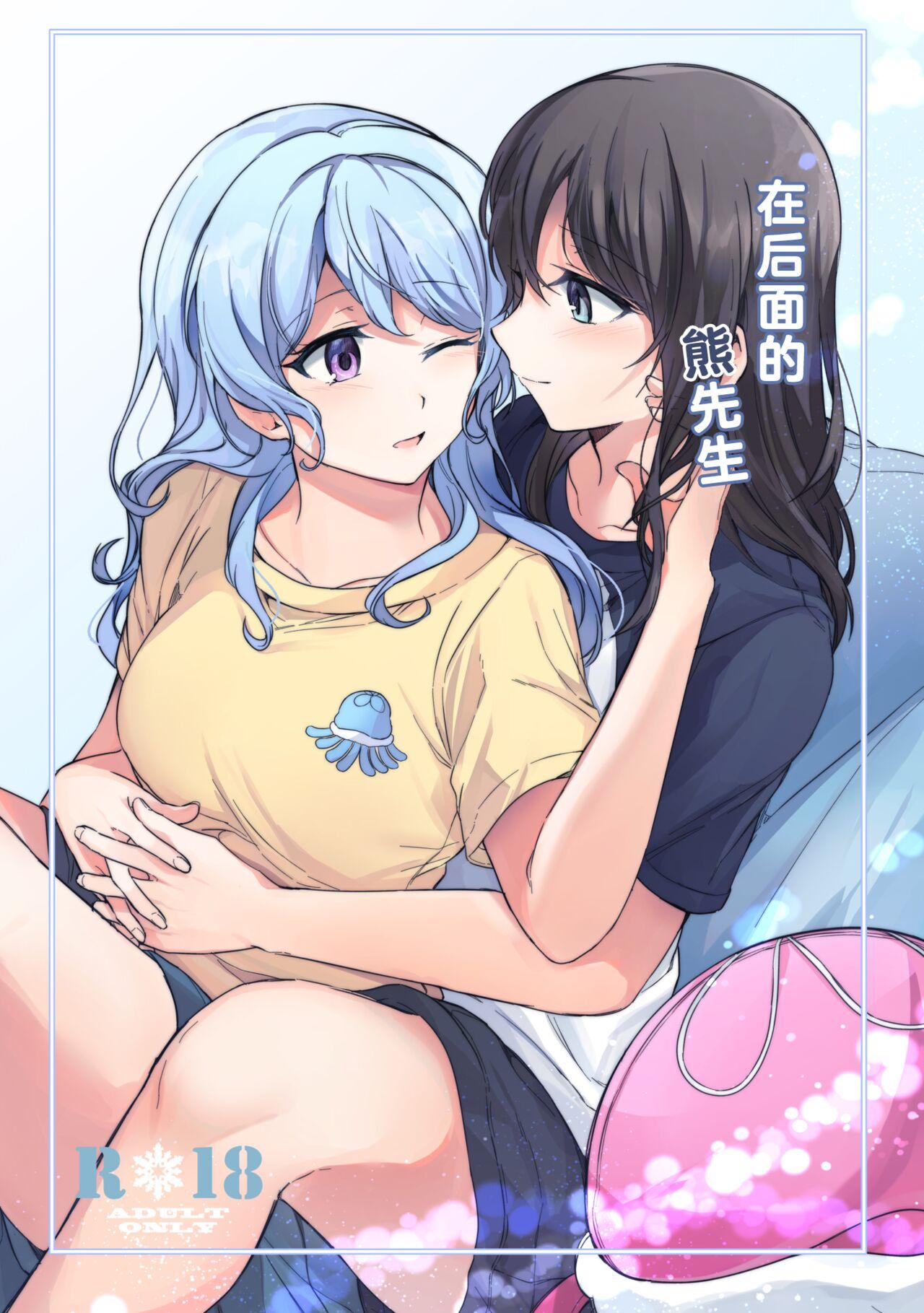 aoiro050 うしろのくまさん BanG Dream! 中国翻訳