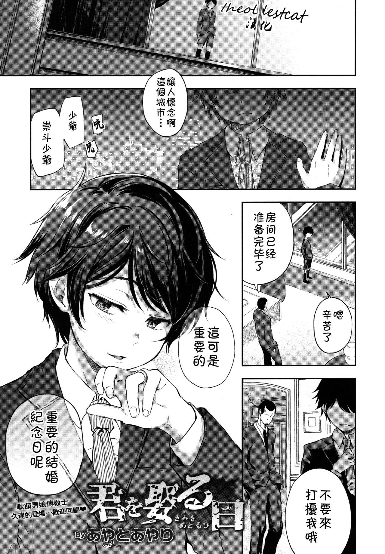 あやとあやり 君を娶る日 オトコのコHEAVEN Vol40 中国翻訳