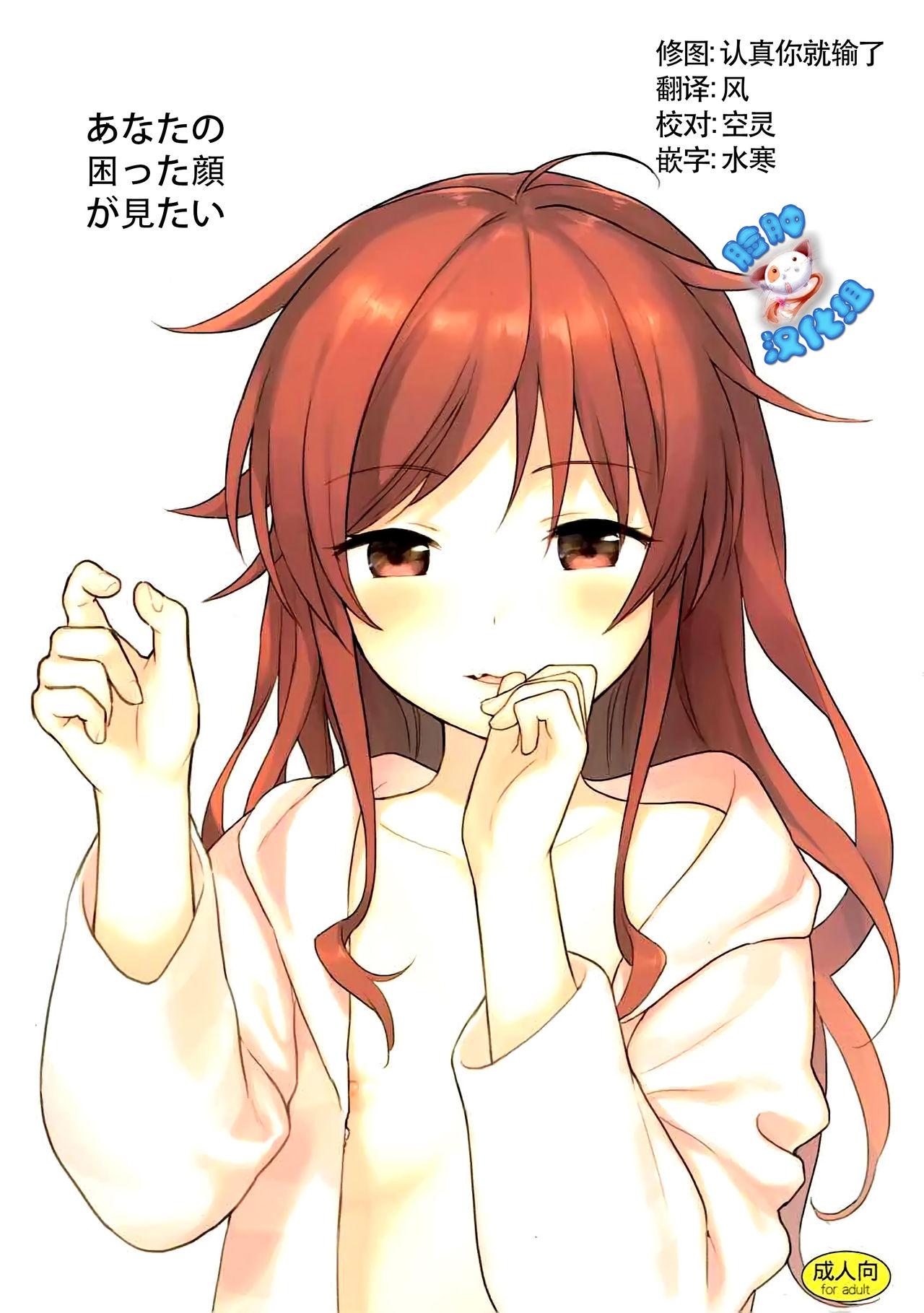 C92 不可不可 関谷あさみ あなたの困った颜が见たい。 クオリディア・コード 中国翻訳