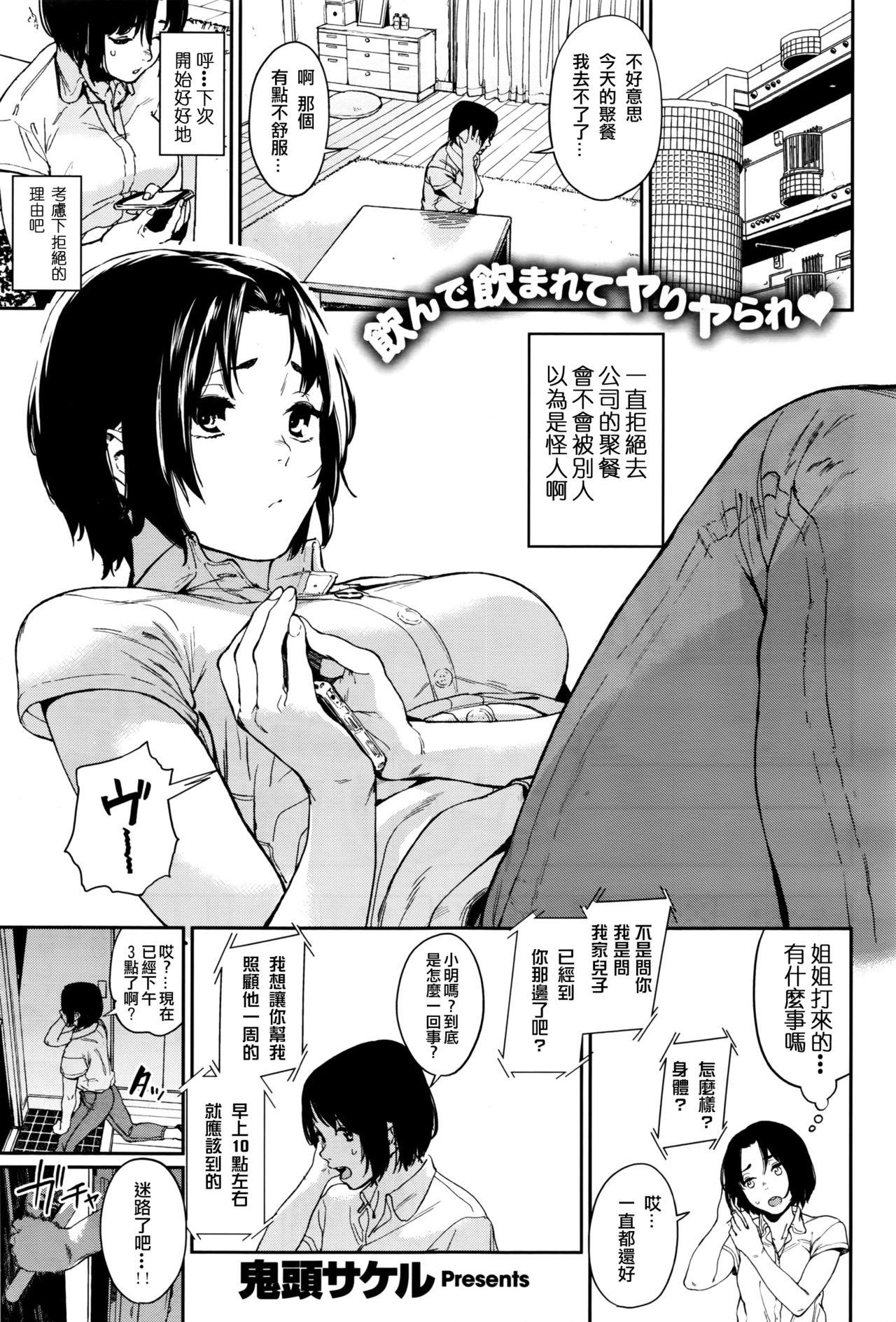 鬼头サケル 酩酊こみゅにけーしょん コミックゼロス 45 中国翻訳