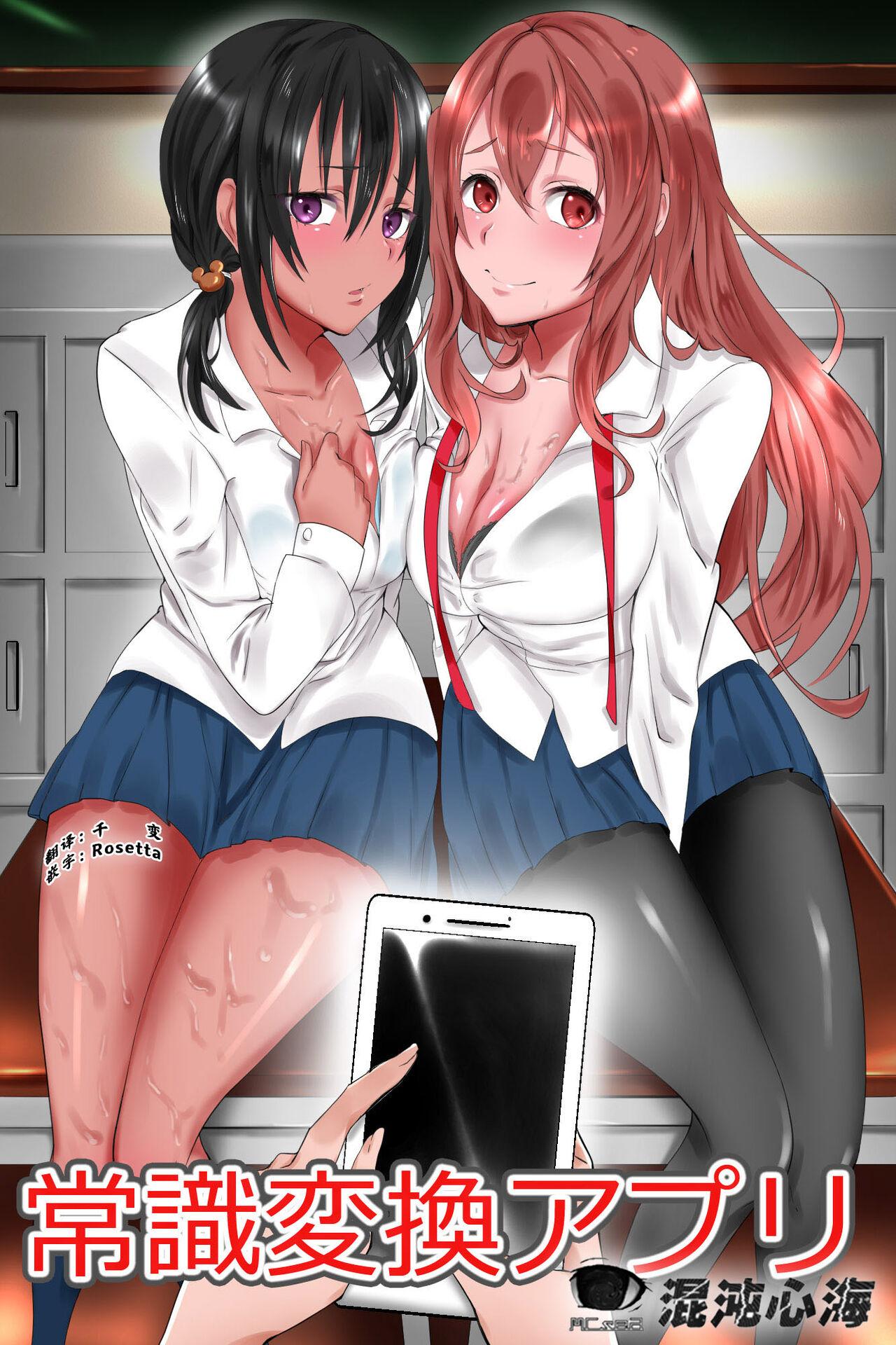 DLメイト 常识変换アプリ～エッチをするのが常识となった世界 心海汉化组