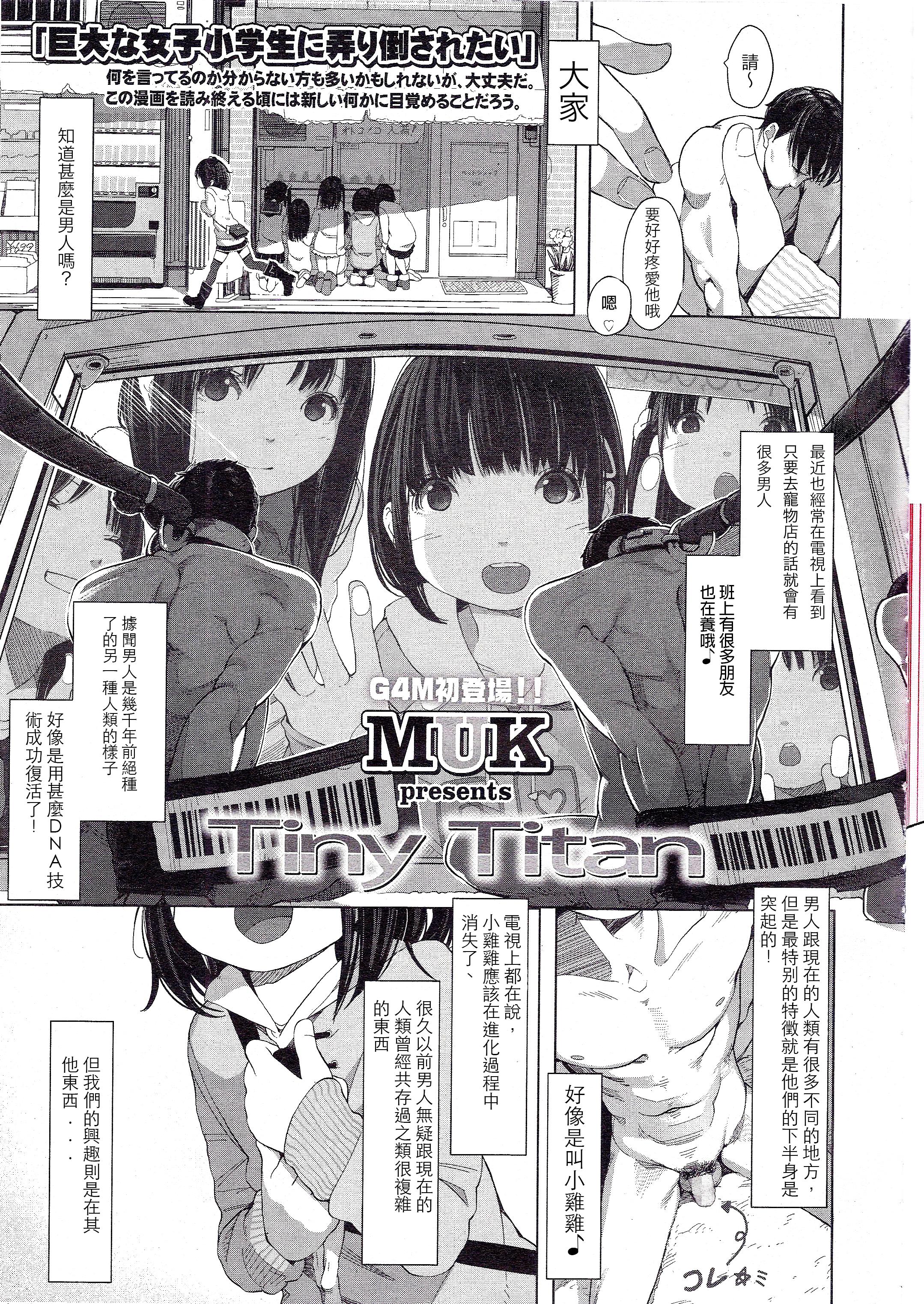 MUK Little Titan ガルズフォム Vol12 中国翻訳