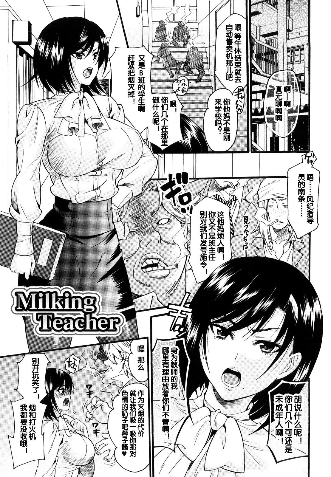 ウメ吉 Milking Teacher はにーほりっく 中国翻訳