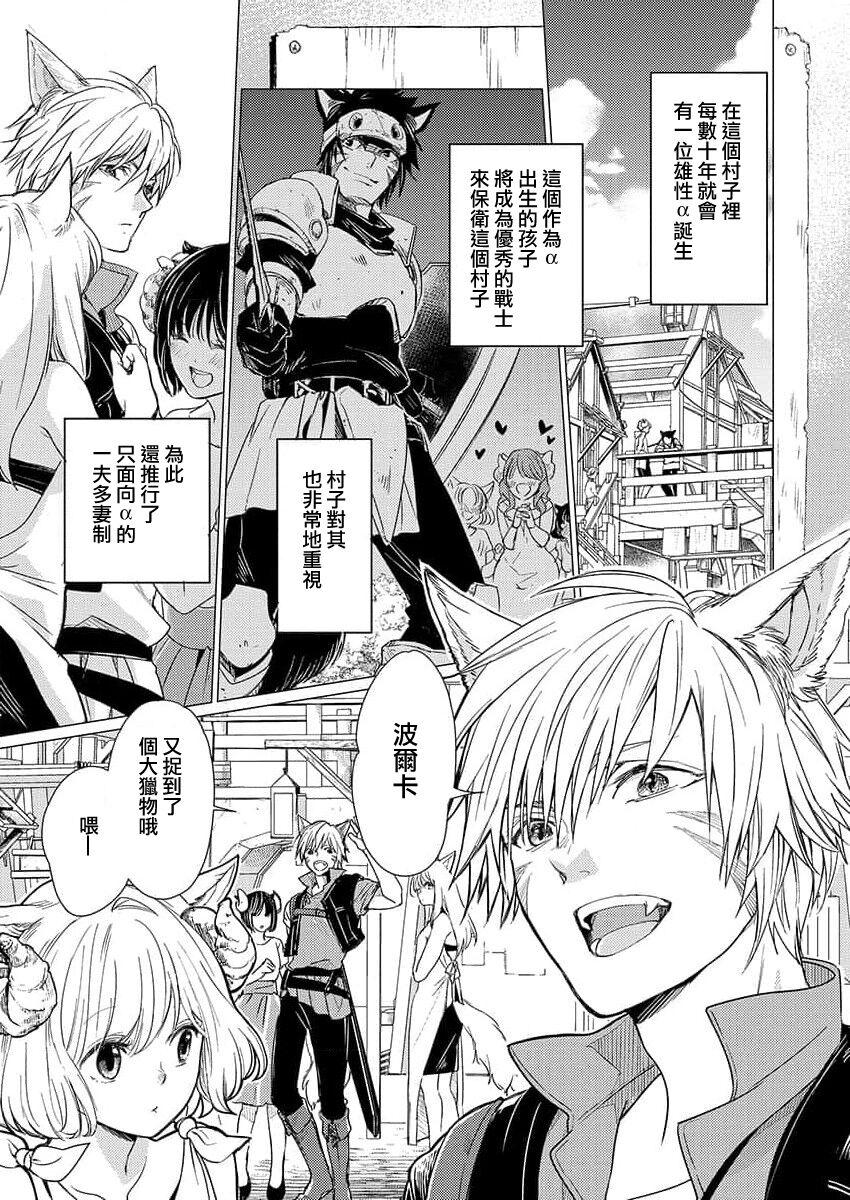 片仓みっき 掟に背く、初めての発情〜羊βは狼αに爱されたい 绝伦αに爱を乞え。TLオメガバースStory 中国翻訳