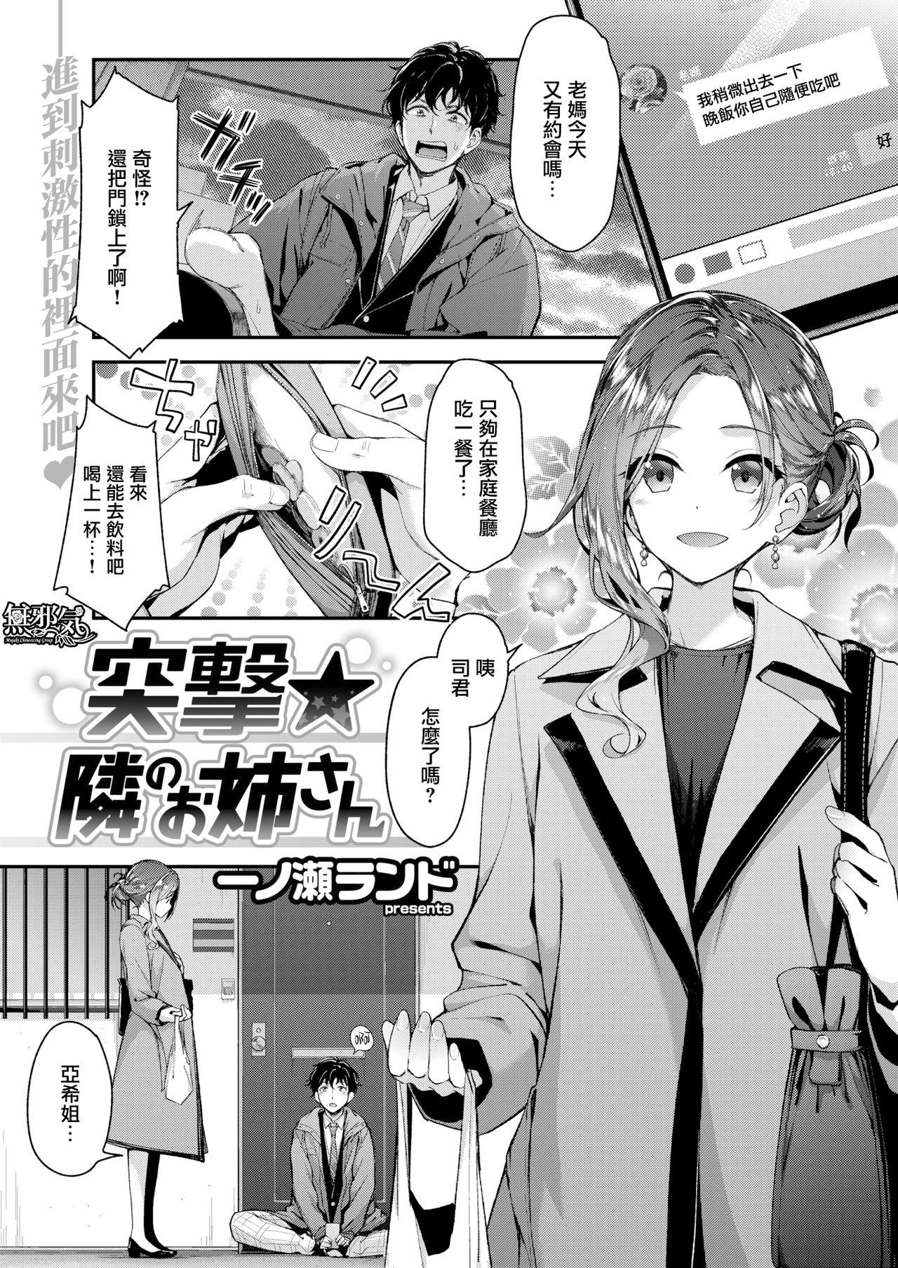 一ノ瀬ランド 突撃★隣のお姉さん COMIC 快楽天ビースト 2019年3月号 中国翻訳 DL版