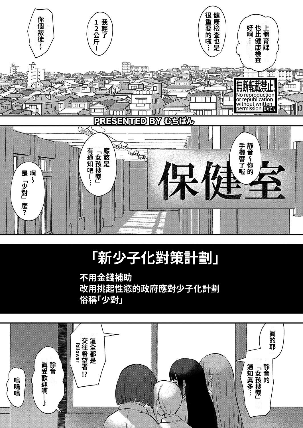 むちぱん エッチな身体かお调べください! COMIC 真激 2022年8月号 中国翻訳 DL版